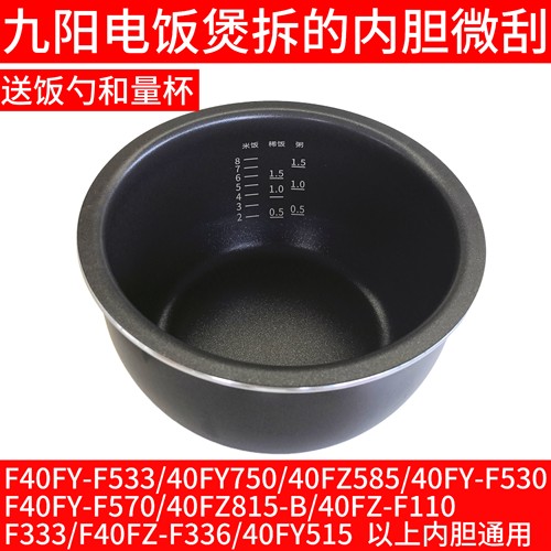 九阳电饭煲40FZ585/40FY750/ F530/F570/F333不粘内胆内锅胆配件