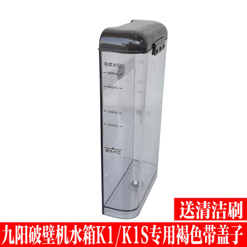 九阳豆浆机水箱组件储水盒接水盒