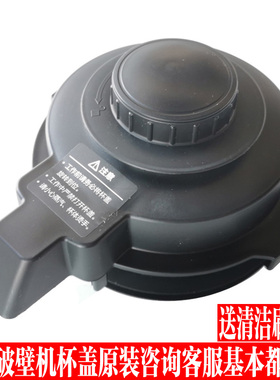 九阳破壁料理机配件JYL-Y15 Y16 Y92 Y99 Y23 Y910搅拌杯热杯盖子