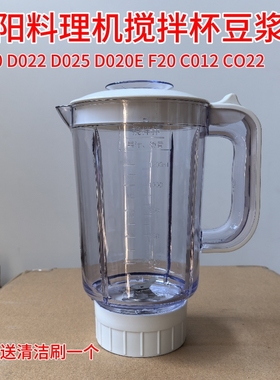 九阳料理机配件JYL-D020 D022 D025 D020E F20大杯搅拌杯豆浆杯
