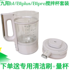 九阳破壁机配件B1/B1 Pro玻璃杯搅拌杯豆浆杯子全新原装原厂配件