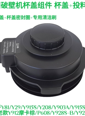 九阳破壁料理机配件L18- Energy103热杯盖盖子JYL-Y29 Y912摩卡棕