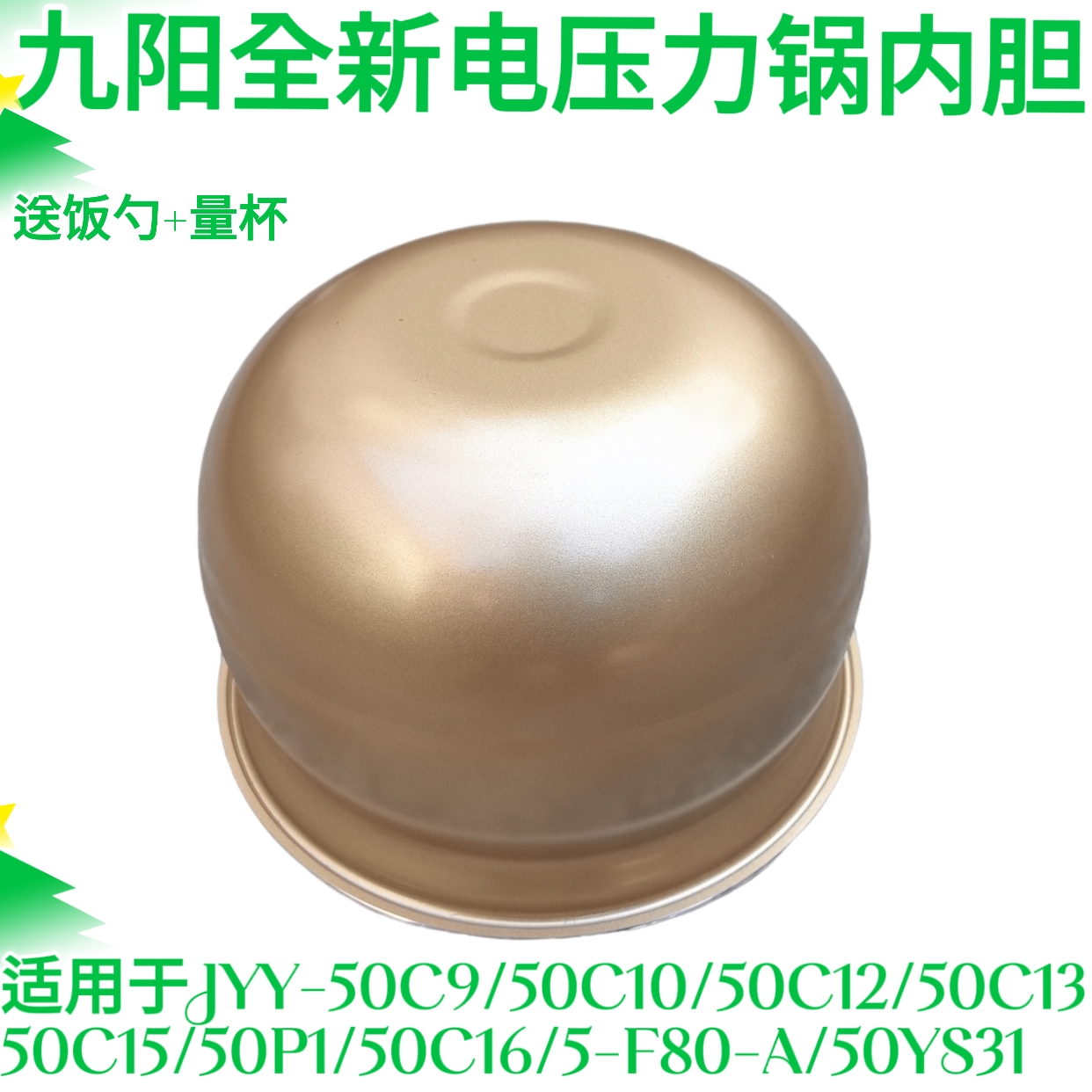九阳电压力锅内胆JYY-50C9/50C10/50C12/50C13/50C15/50C16内锅胆