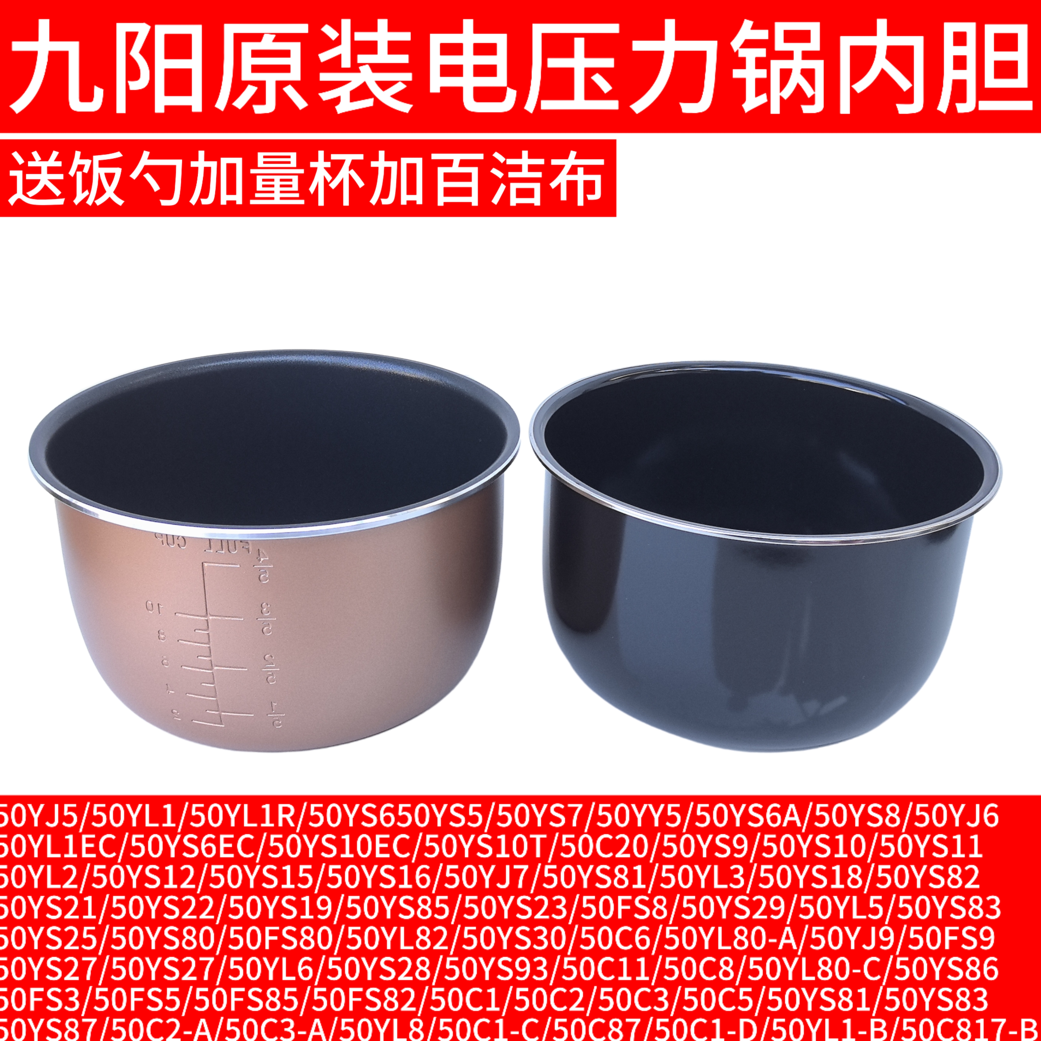 九阳电压力锅内胆50C2/50C3/50YL8/50C1/50C87/50YL1/50C817锅胆