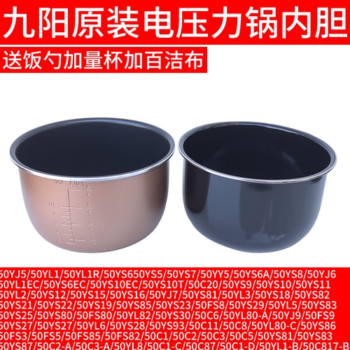 九阳电压力锅内胆50C2/50C3/50YL8/50C1/50C87/50YL1/50C817锅胆