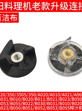 九阳榨汁机390/350S/A020/A060/B022/B030豆浆料理连接轮4角齿轮
