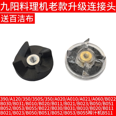九阳榨汁机390/350S/A020/A060/B022/B030豆浆料理连接轮4角齿轮