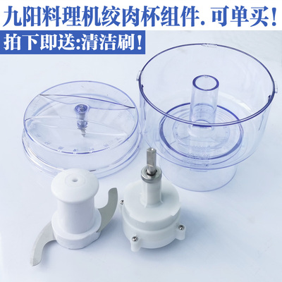 九阳jyl-c022齿轮箱组件绞肉杯