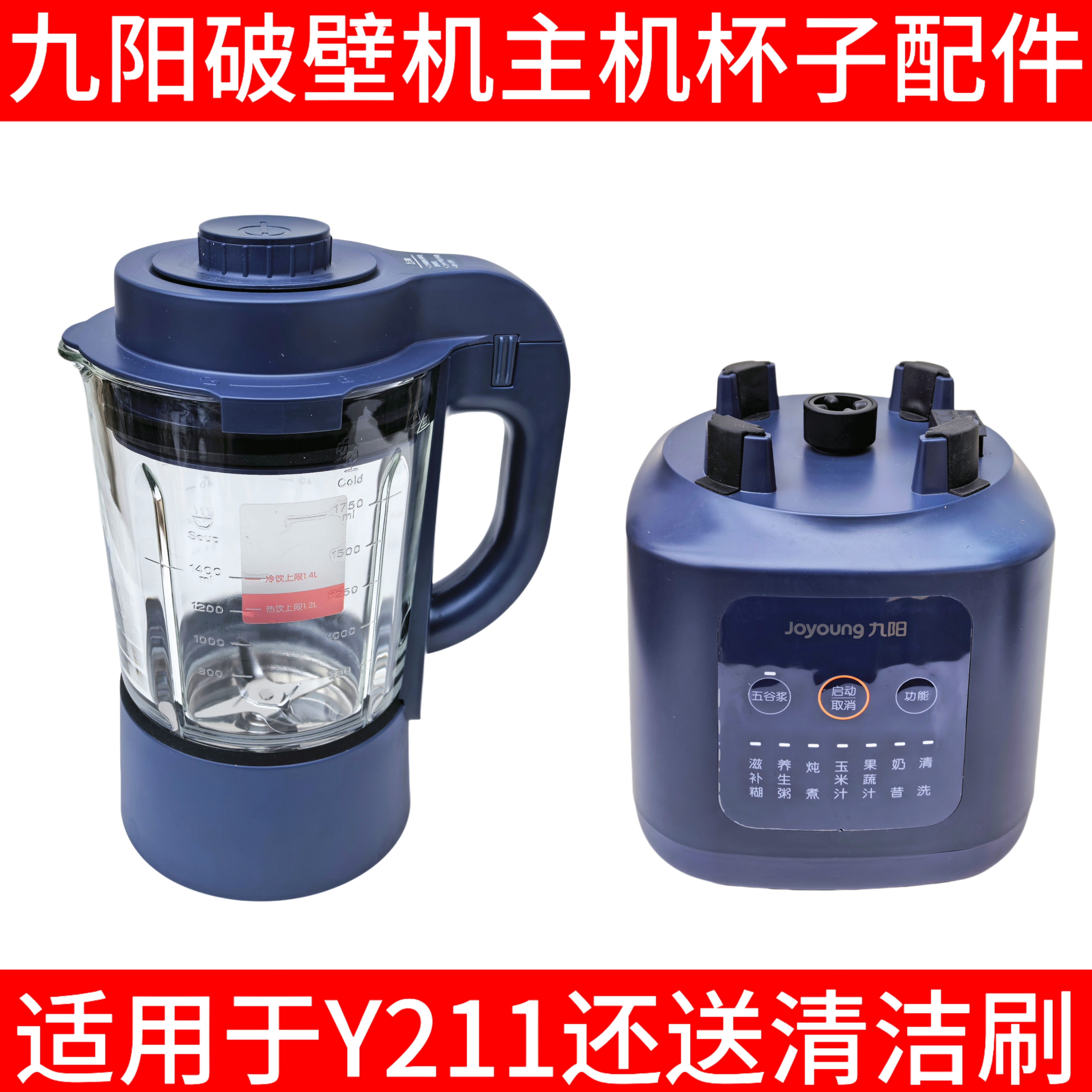 九阳破壁机玻璃杯体L18-Y211主机电机马达底座高硼硅搅拌杯带刀头