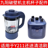 九阳破壁机玻璃杯体L18 Y211主机电机马达底座高硼硅搅拌杯带刀头