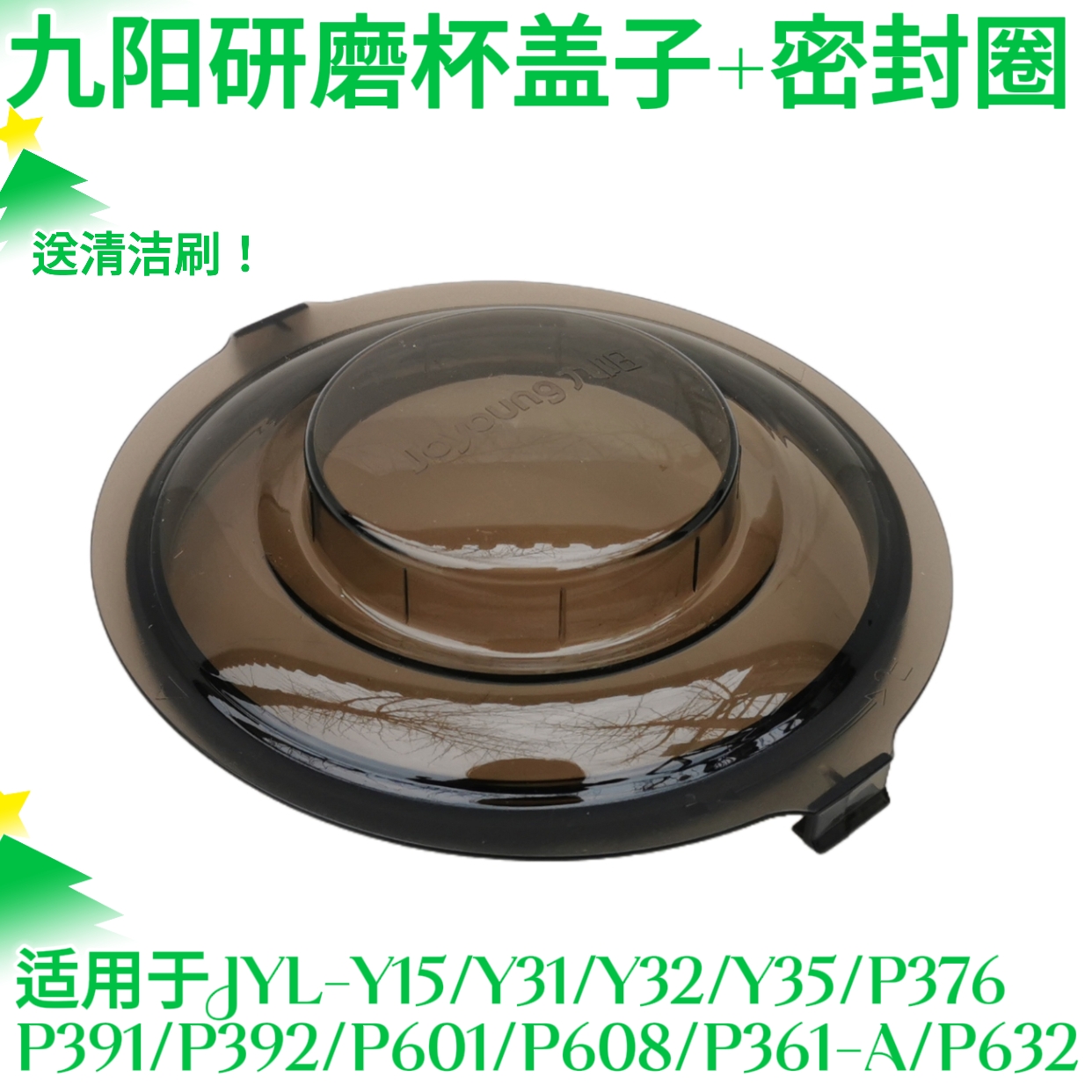 九阳破壁机配件Y15/Y16/Y915S/Y920研磨杯盖子干磨粉上盖顶盖密封