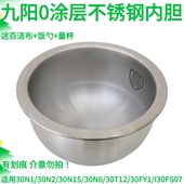 F311 F30FY 30FY2内锅胆 30FY1 九阳电饭煲原厂配件3L不粘内胆F