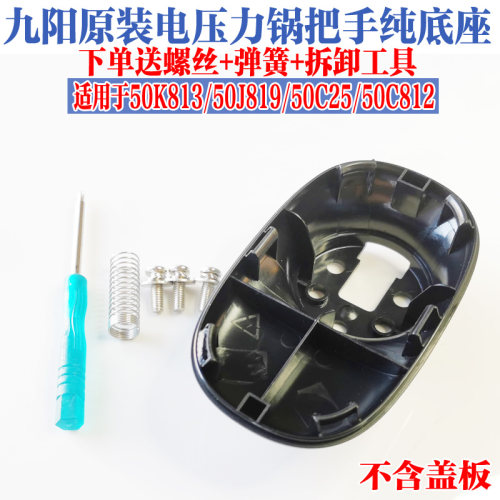九阳电压力锅配件上盖把手柄