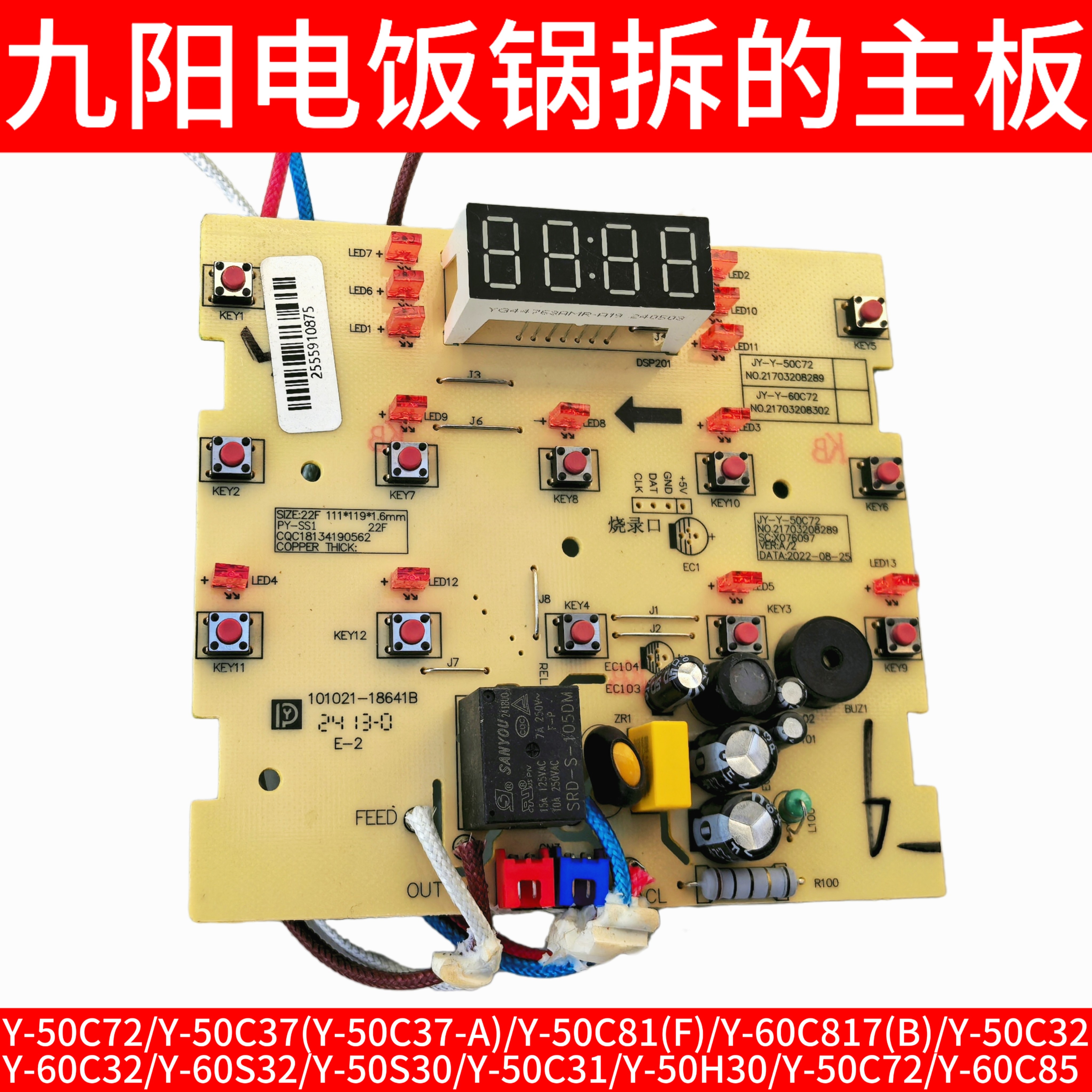 九阳电压力锅主板线路板Y-50C72/Y-50C37/Y-50C81(F)/Y-60C817(B)