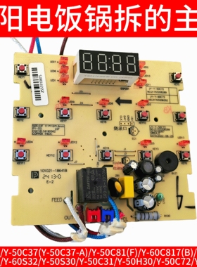 九阳电压力锅主板线路板Y-50C72/Y-50C37/Y-50C81(F)/Y-60C817(B)