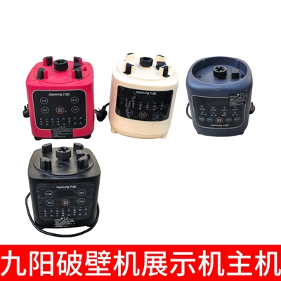 九阳破壁机主机底座P351/P128/P155/P153/P511/Y907/P126马达电机
