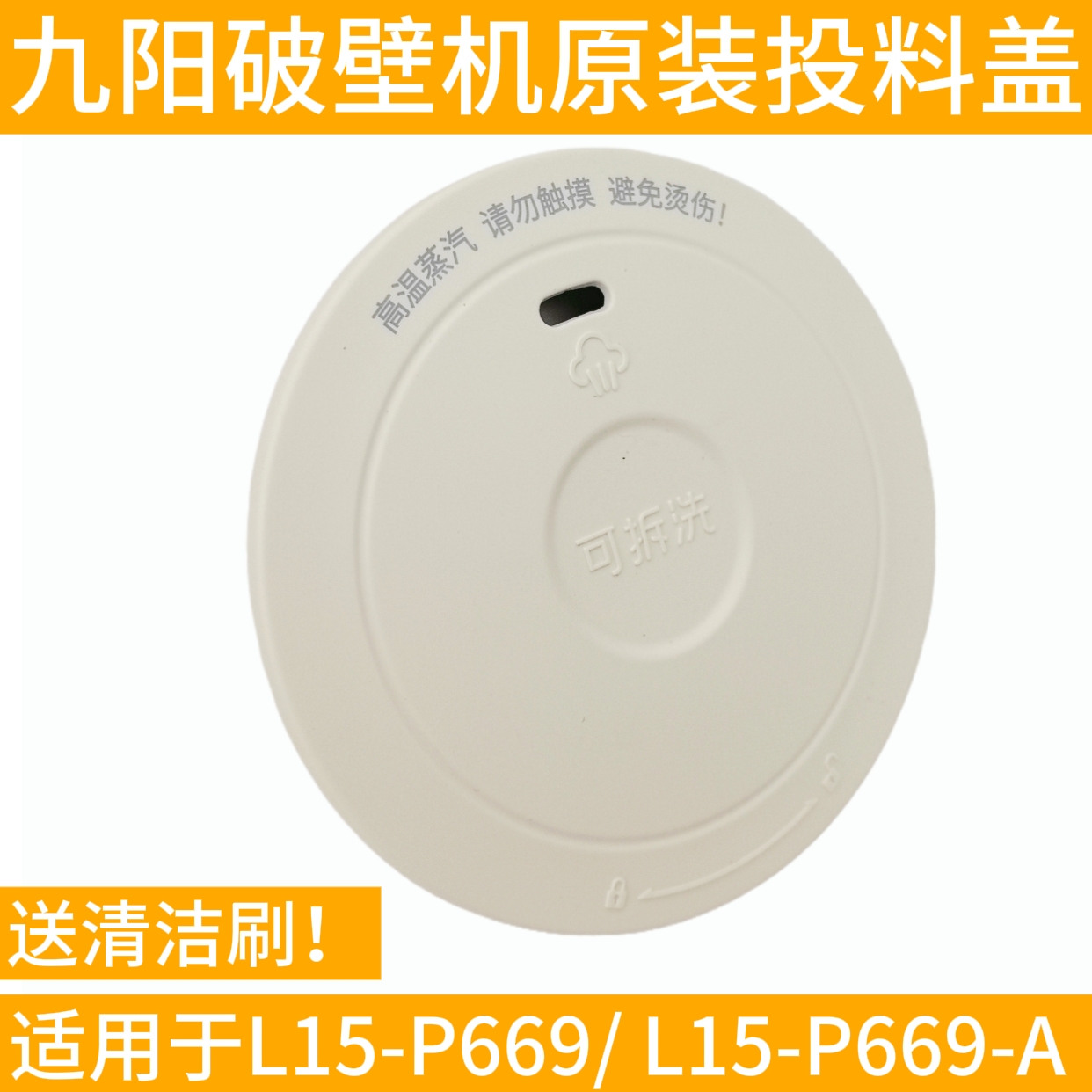 九阳原装破壁机配件L15-P669-A杯盖组件投料盖密封圈豆浆机硅胶圈