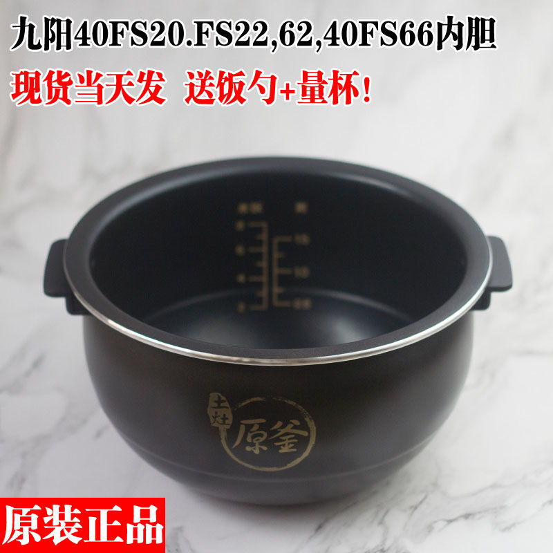 九阳电饭煲配件内胆土灶炖锅