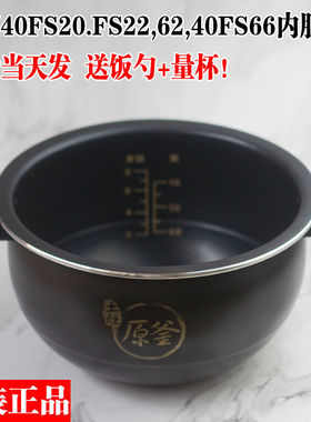 九阳电饭煲配件内胆JYF-40FS20/40FS22/40FS62/40FS66土灶4L内锅