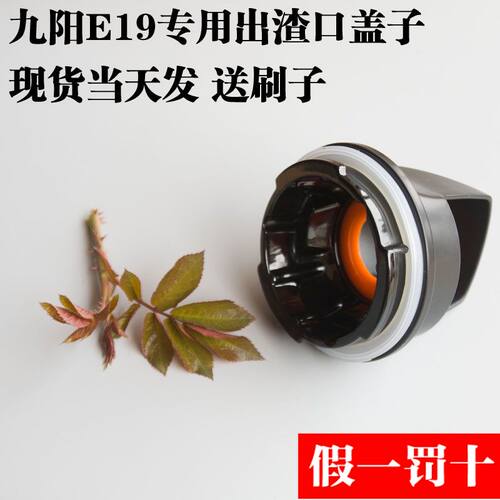 九阳榨汁机原汁机配件JYZ-E19/E19升级进料筒进料筒盖组件密封圈
