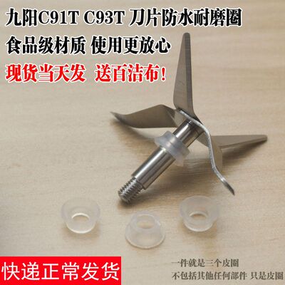 九阳料理机配件A100/C02V/C91T/C93T/C96T搅拌刀座刀轴密封圈耐磨