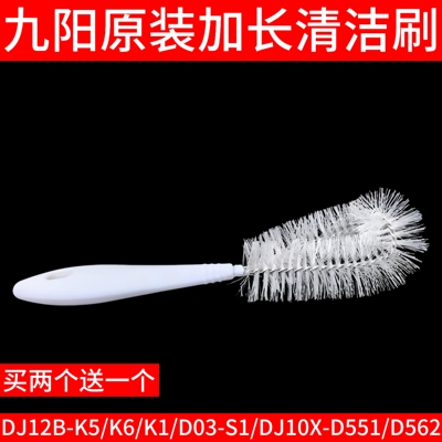 九阳破壁机刷子专用清洁刷DJ12B-K5/K6/K1/D03S1/DJ10X-D551/D562