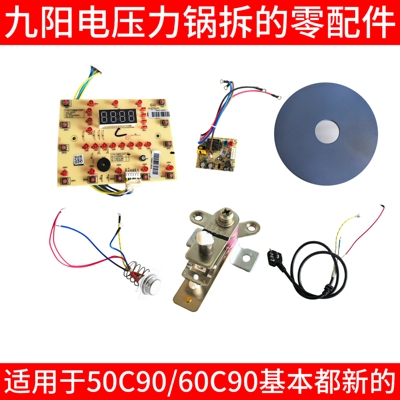 九阳电压力锅配件50C90/60C90主板电源板线路板显示板传感器开关