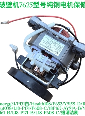 九阳破壁机马达Y915S-D/Energy103S/P171/P608-C铜电机7625