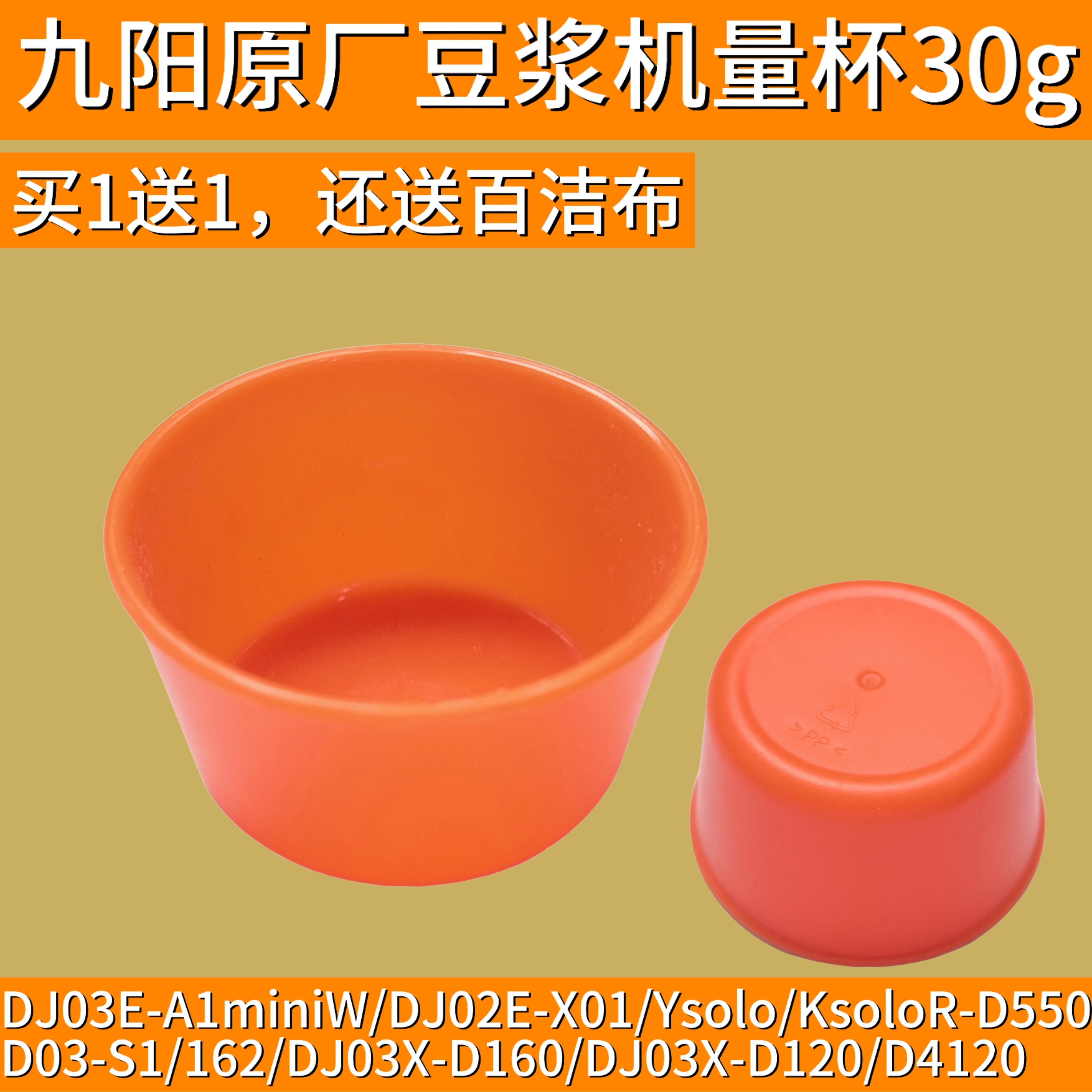 九阳豆浆机专用量杯DJ03E-A1mini/DJ02E-KsoloG干豆杯30g原装配件