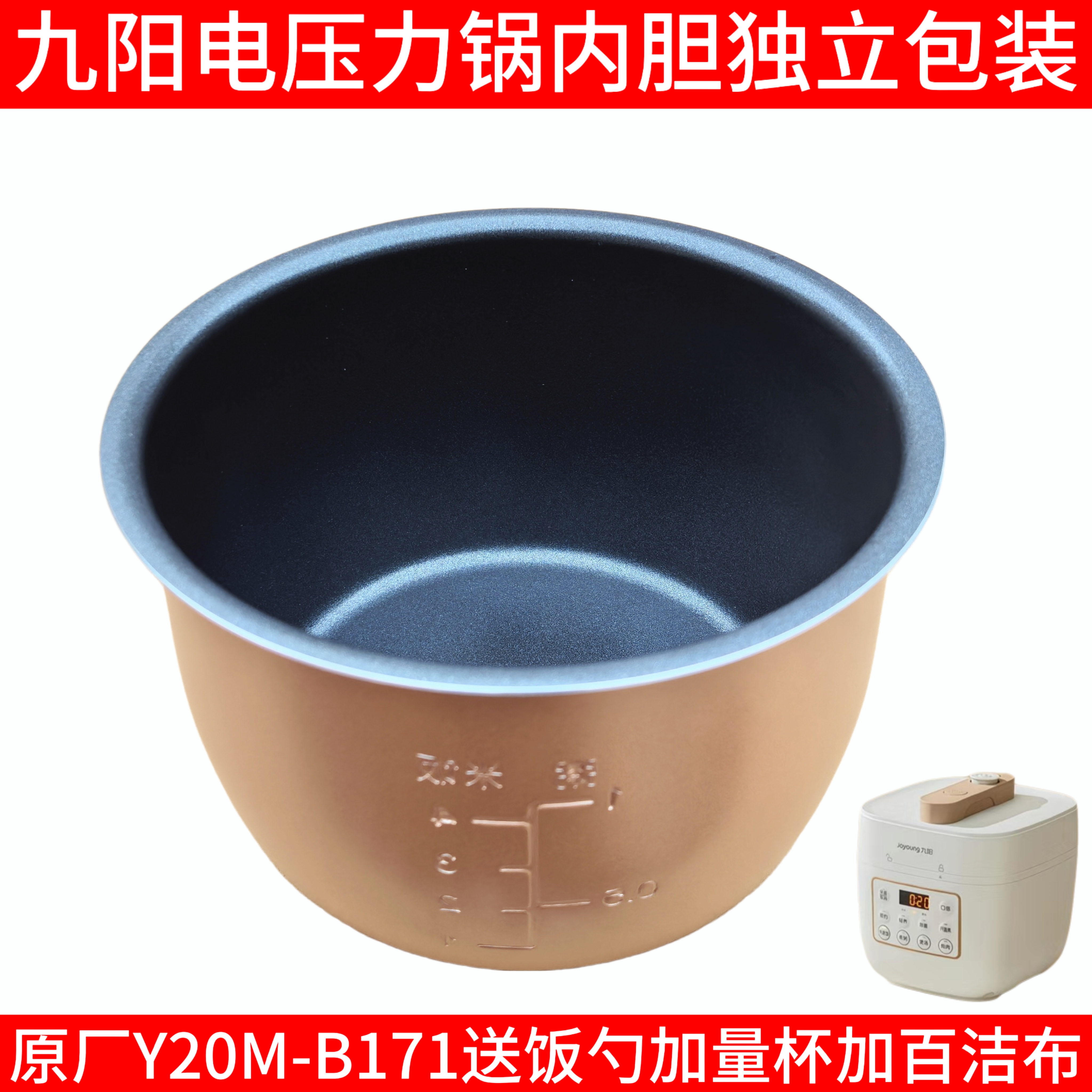 九阳电压力煲锅内胆配件Y20M-B171/20M-B171（A)食品级不粘锅锅胆