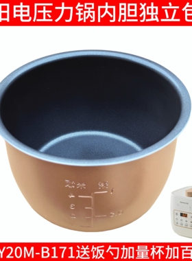 九阳电压力煲锅内胆配件Y20M-B171/20M-B171（A)食品级不粘锅锅胆