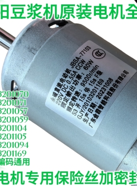 九阳豆浆机A802SG/D170/A11EC/A603DG/A811D190直流电机马达1169