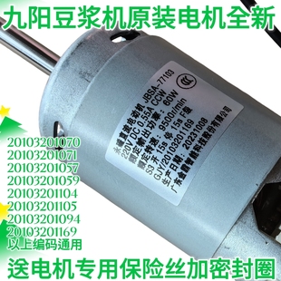 A603DG A11EC A811D190直流电机马达1169 D170 九阳豆浆机A802SG