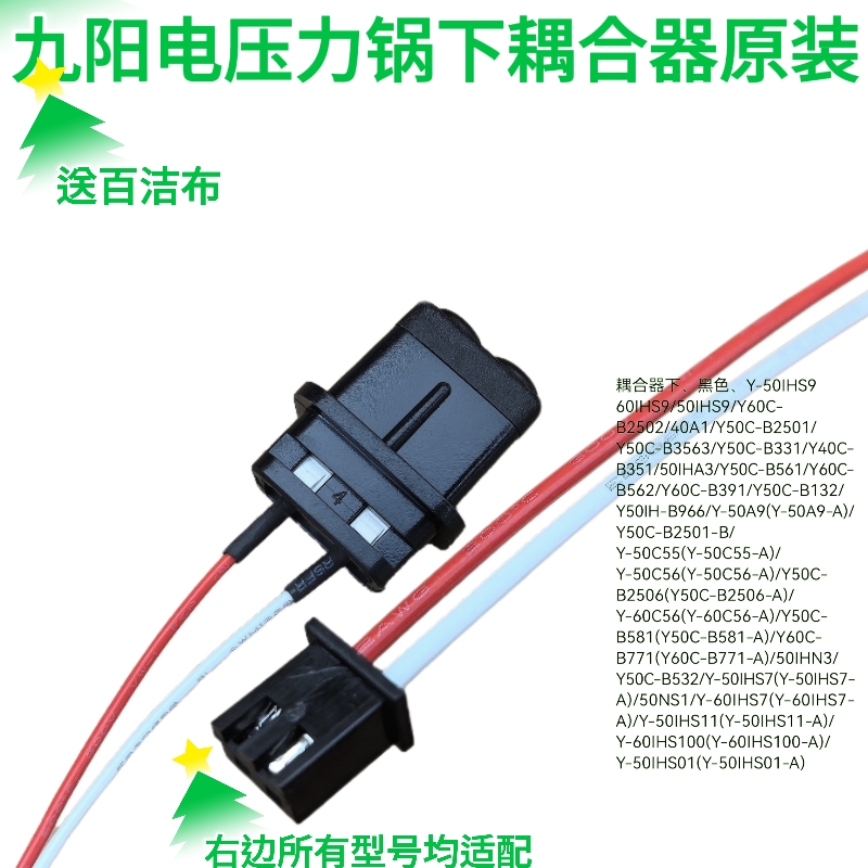 九阳电压力锅B331/B351/50IHA3/B561/B562B391B132耦合器下连接器