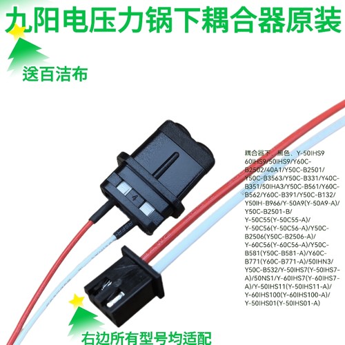 九阳电压力锅B331/B351/50IHA3/B561/B562B391B132耦合器下连接器