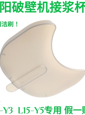 九阳破壁豆浆机配件L12-Y3/Y5接浆杯子盖子原装料理机防尘盖上盖