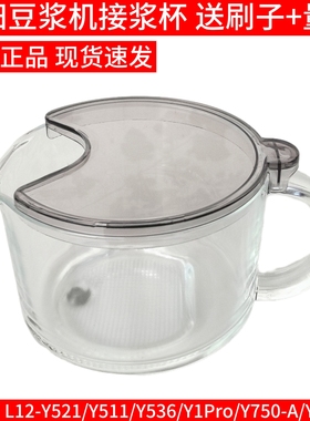 九阳不用手洗破壁机原装L12-Y521/Y536/Y511/Y751/Y951接浆玻璃杯