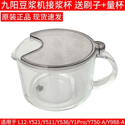 九阳不用手洗破壁机原装L12-Y521/Y536/Y511/Y751/Y951接浆玻璃杯