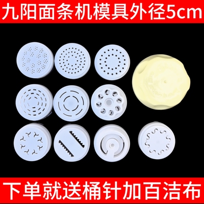 九阳饺子皮模具面条机配件压面机大号压面机圆形大全N6/N3/N21N28