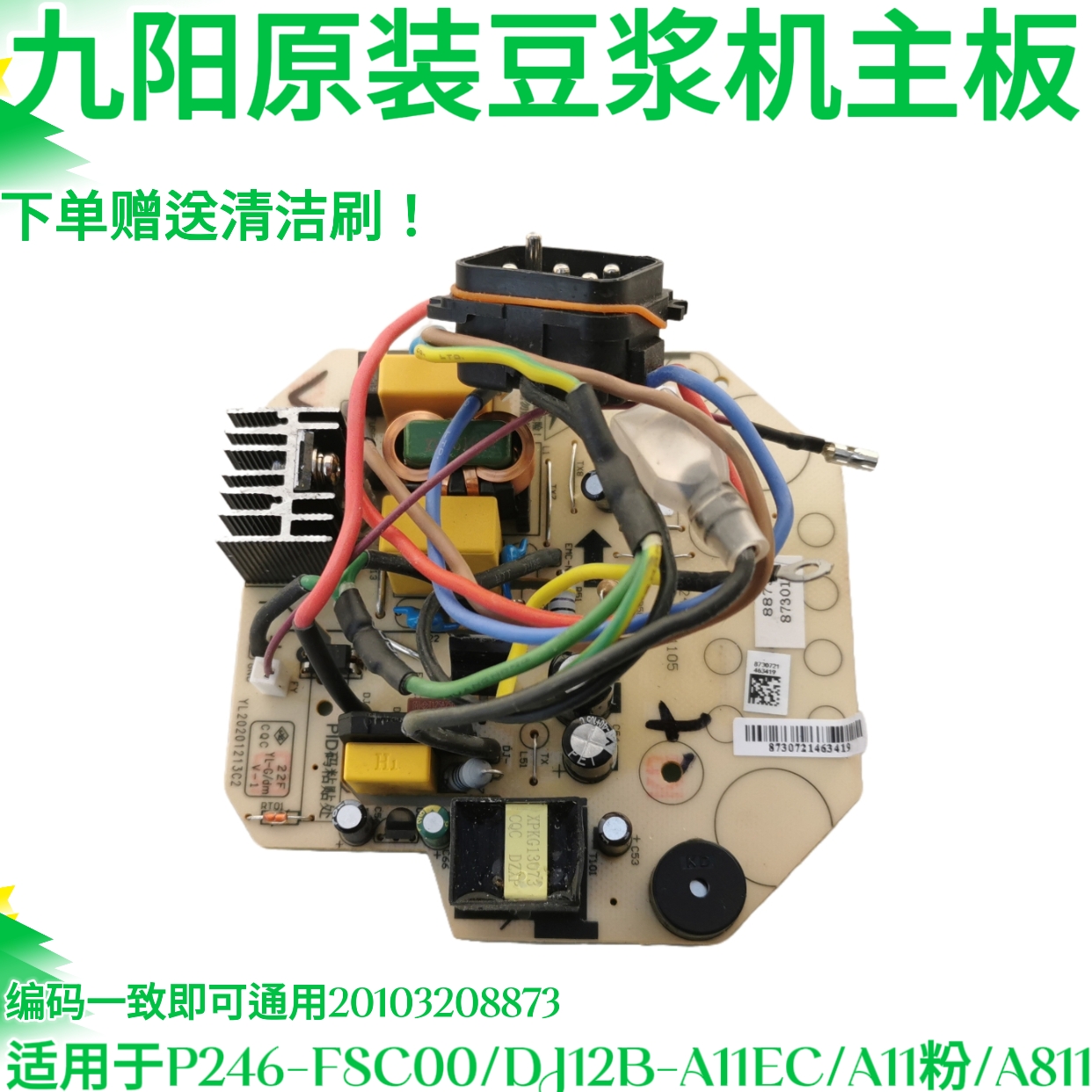 九阳豆浆机DJ12B-A11/A11EC主板电源板控制线路板5针20103208873