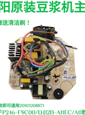 九阳豆浆机DJ12B-A11/A11EC主板电源板控制线路板5针20103208873