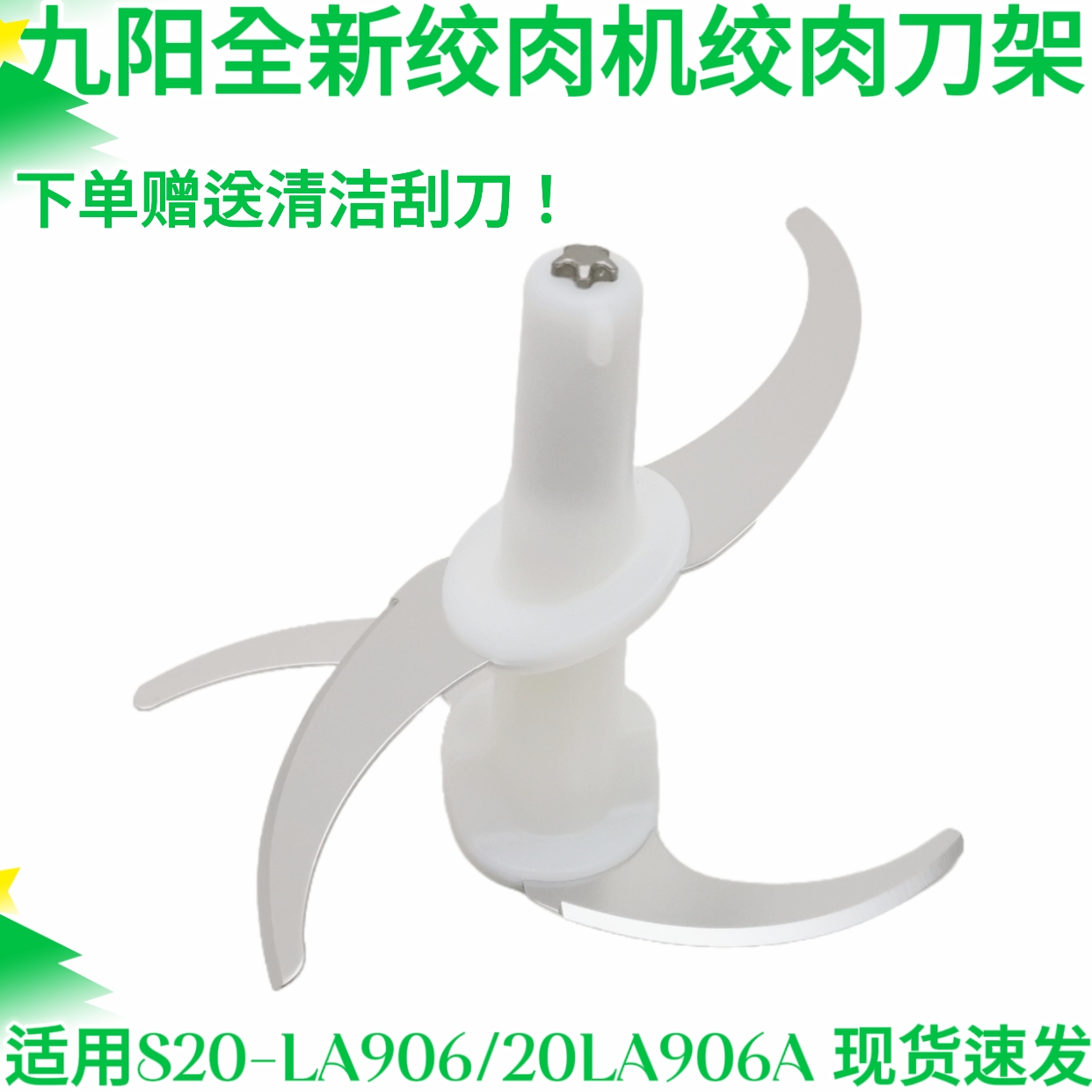 九阳绞肉机多功能刀片配件S20-LA906绞肉刀头组件不锈钢原装正品