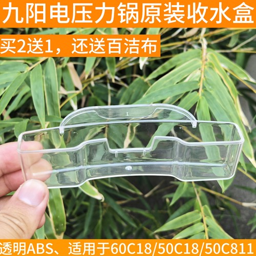 九阳原装电压力锅配件Y-50C18 60C18 50C811储水盒接水盒收水盒