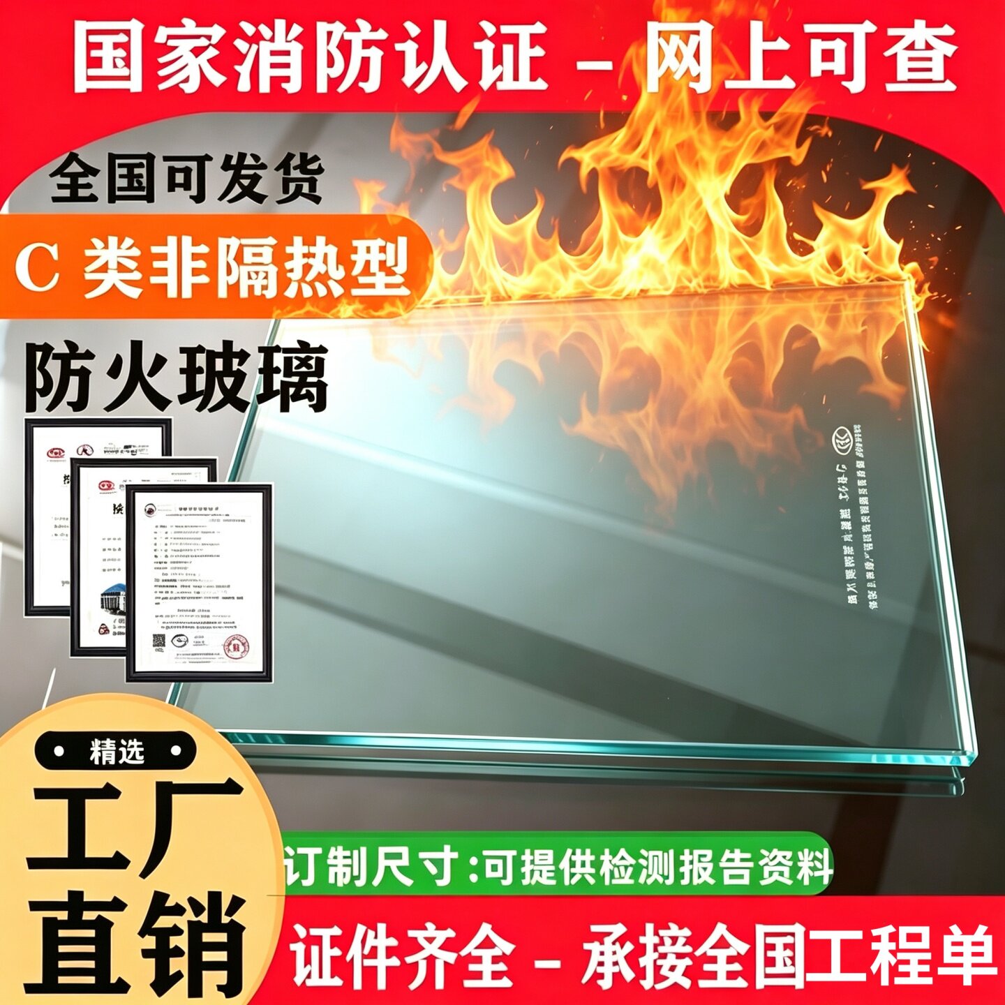消防防火玻璃有检测报告肖特微晶