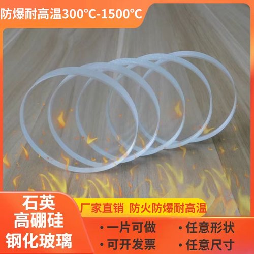 高硼硅玻璃石英钢化玻璃厂家直销