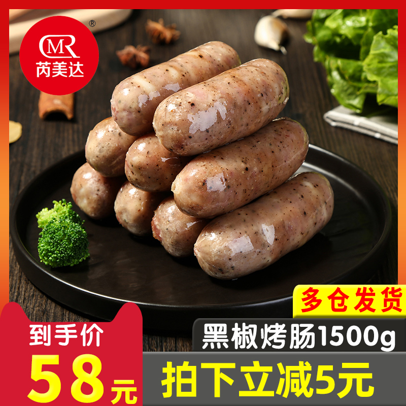 芮美达黑椒地道肠3斤纯肉肠火山石烤肠纯肉台湾黑胡椒热狗肠香肠