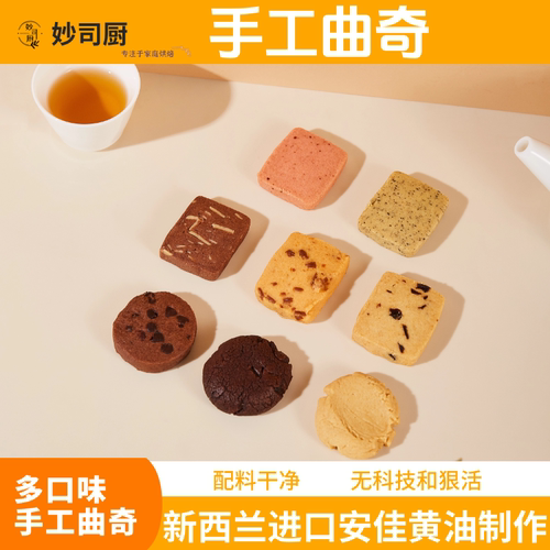 节日礼物多口味曲奇饼干散装