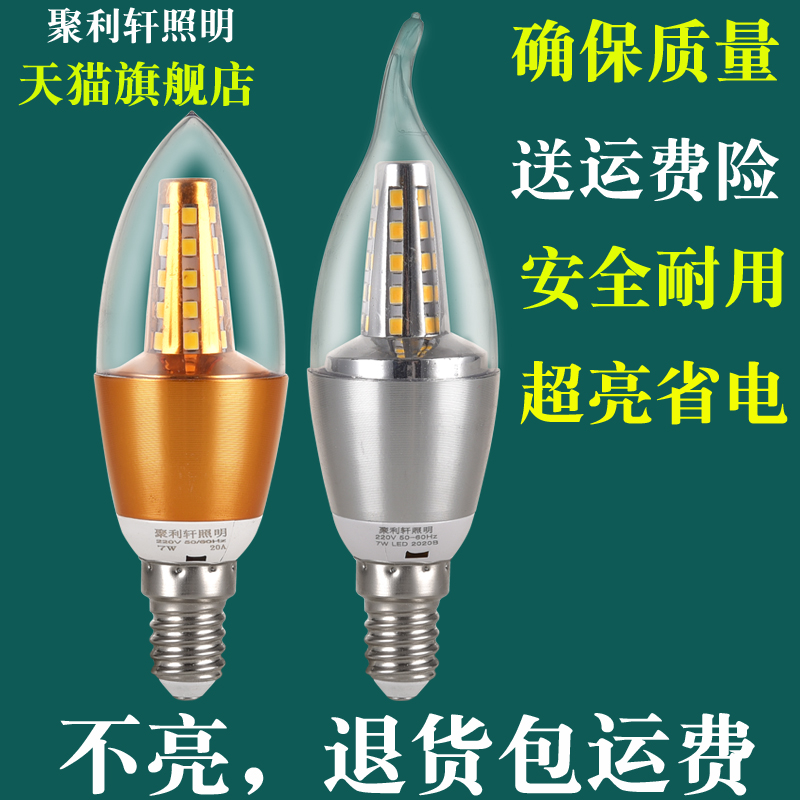 led灯泡e14小螺口节能蜡烛灯尖泡5W7W9w12W家用水晶吊灯暖白光