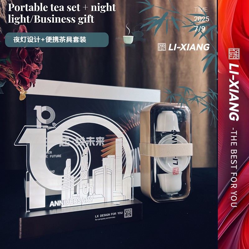 企业周年纪念伴手礼品夜灯摆件便携茶具套装定制商务入职会议活动