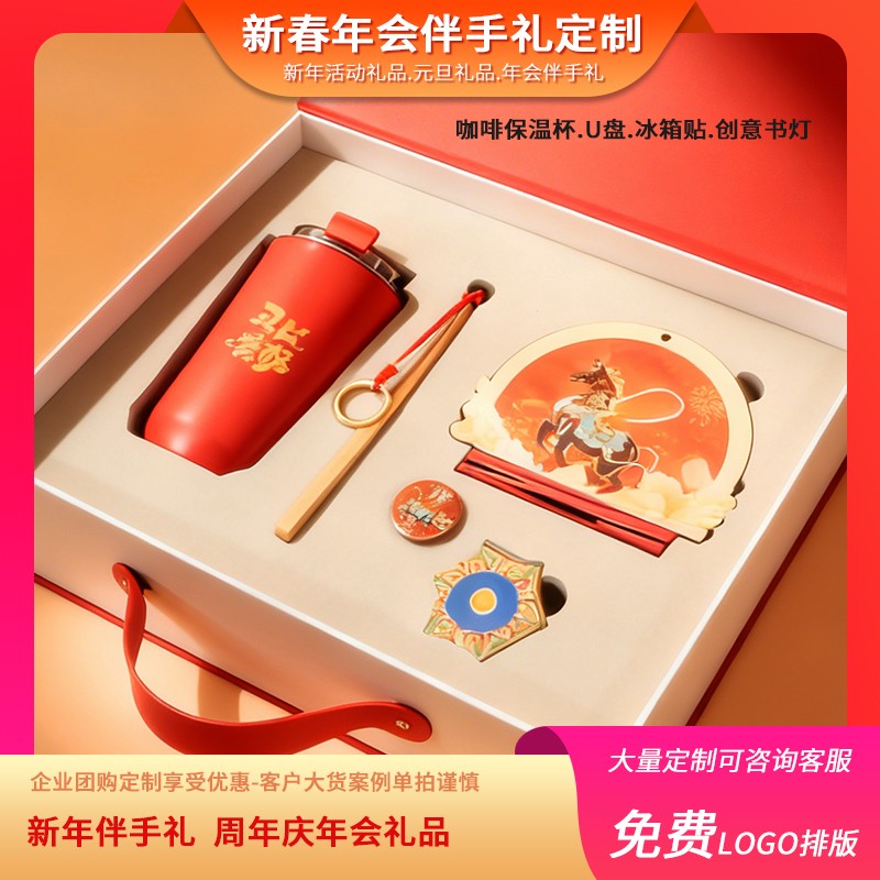 公司新年礼品开门红礼物咖啡杯书灯套装年会周年庆员工福利伴手礼